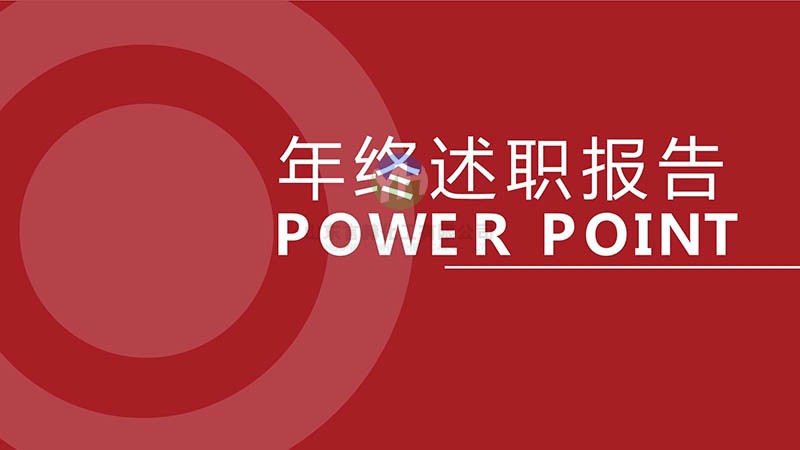 回顧過去，展望未來——言赫2024年度述職大會(huì)