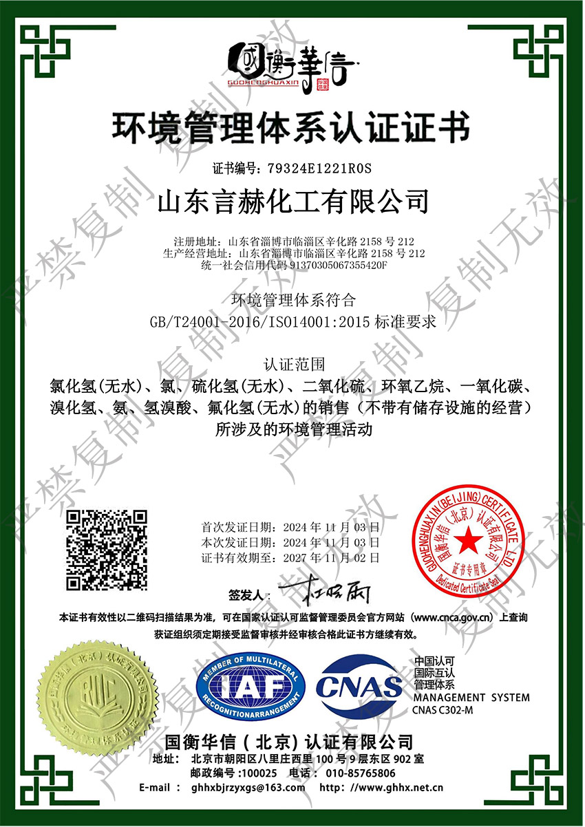 環(huán)境管理體系認證