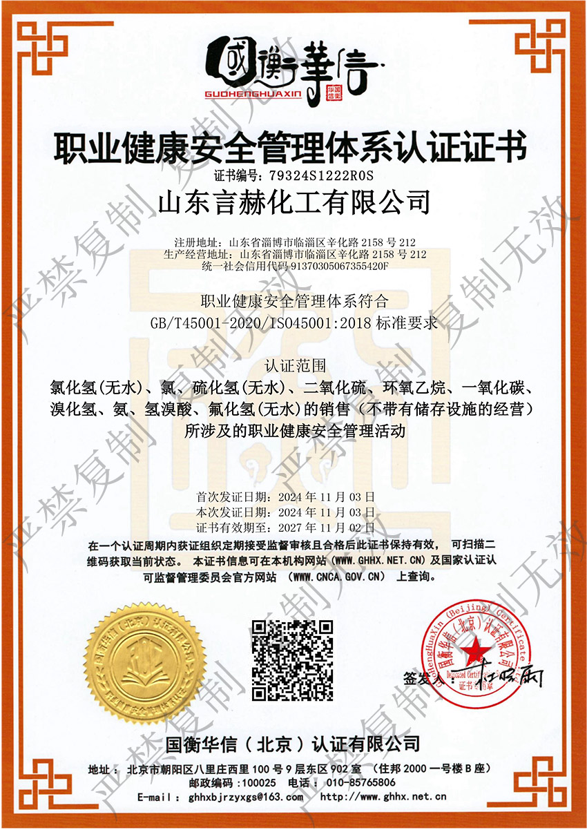 職業(yè)健康安全管理體系認證證書